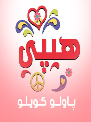 cover image of هيبي